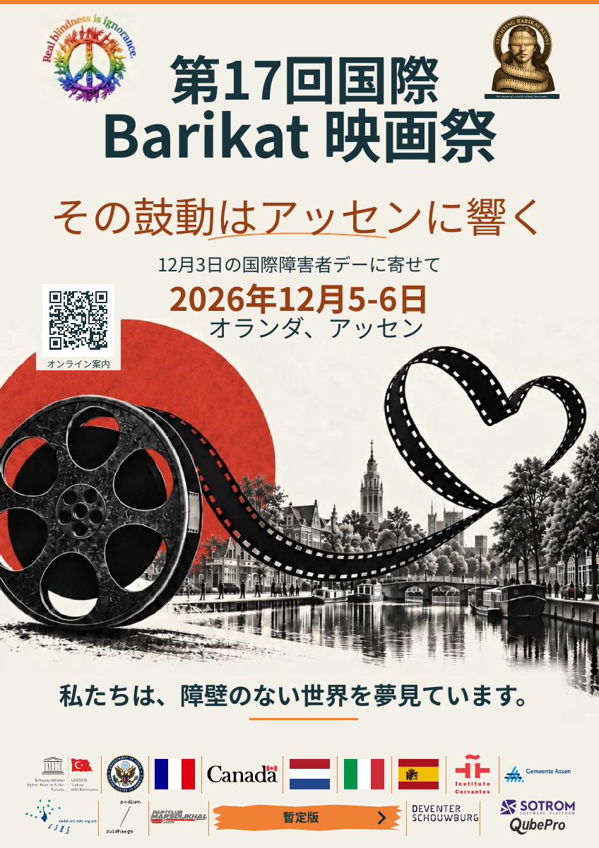 第17回国際Barikat映画祭 — 日本語. 2026年12月5-6日. オランダ、アッセン. 暫定版.