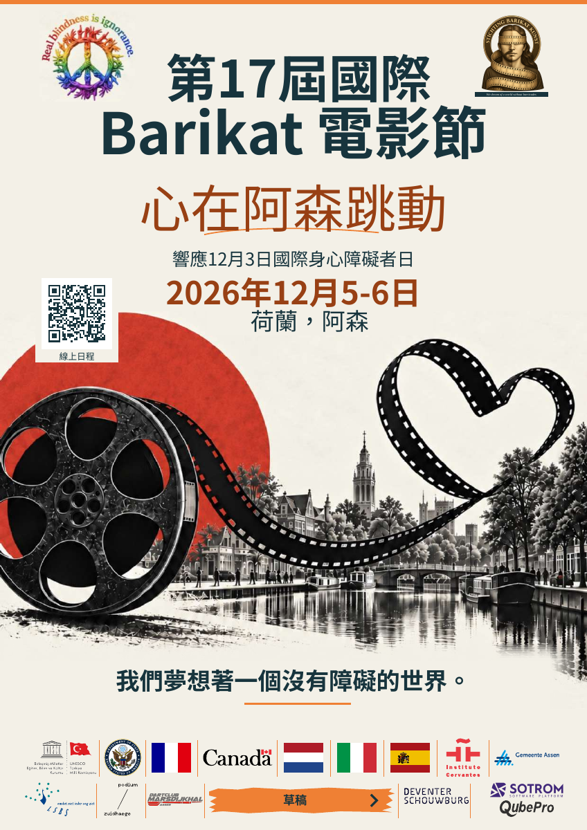 第17屆國際 Barikat 電影節 — 繁體中文. 2026年12月5-6日. 荷蘭，阿森. 草稿.